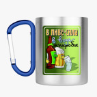 Кружка с карабином