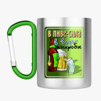 Кружка с карабином