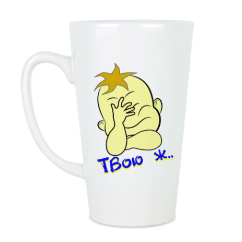 Чашка Латте с принтом Твою ж