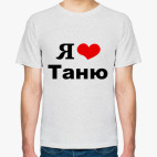 Мужская футболка