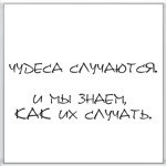  волшебника Чудеса