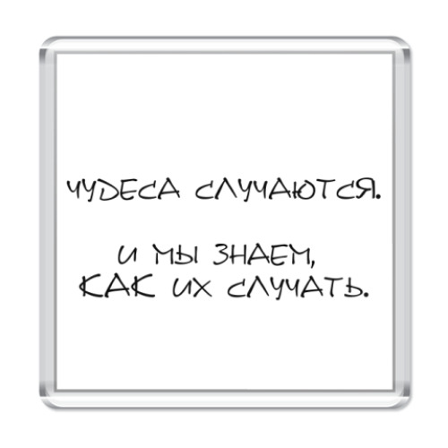 Магнит с принтом  волшебника Чудеса