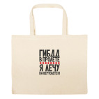 Большая сумка шоппер