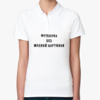 Женская рубашка поло