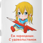 Грызу графит науки