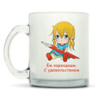 Кружка матовая