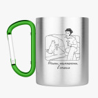 Кружка с карабином