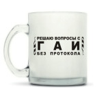 Кружка матовая