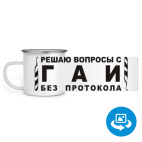 Кружка металлическая белая (круговая запечатка)