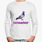 Лонгслив