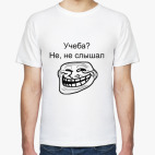 Учеба? Не, не слышал