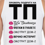 Памятка ТП