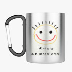 Кружка с карабином