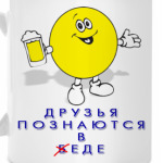 'Друзья'