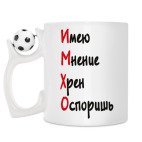 Кружка с футбольным мячиком