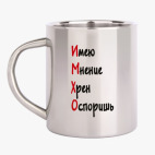Кружка металлическая