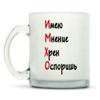 Кружка матовая