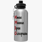 Спортивная бутылка