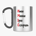 Кружка с карабином