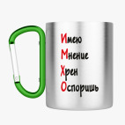 Кружка с карабином