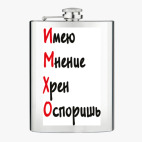 Фляжка стальная