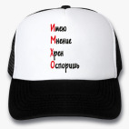 Кепки Trucker