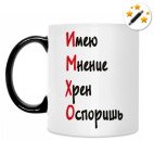 Кружка-хамелеон