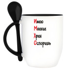 Кружка с ложкой