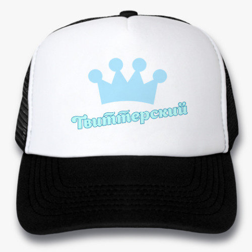 Кепка-тракер с принтом Твиттерский