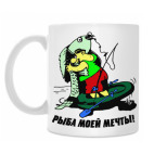 рыба моей мечты