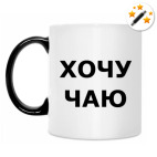 Кружка-хамелеон