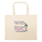 Большая сумка шоппер