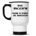 Кружка-термос