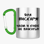 Кружка с карабином