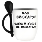 Кружка с ложкой