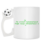 Кружка с футбольным мячиком