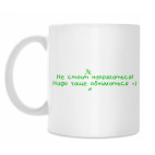 Кружка 330 мл