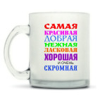 Кружка матовая