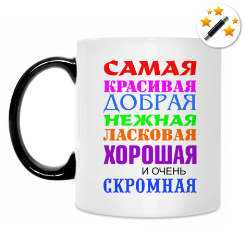 Кружка-хамелеон Для самой красивой