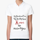 Женская рубашка поло