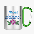 Кружка с карабином