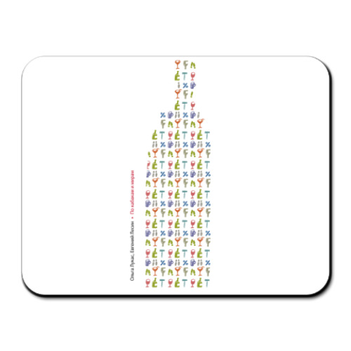 Коврик для мыши  По кабакам