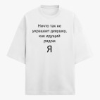 Футболка оверсайз