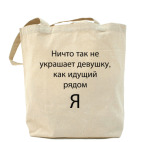 Холщовая сумка