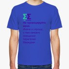 Мужская футболка