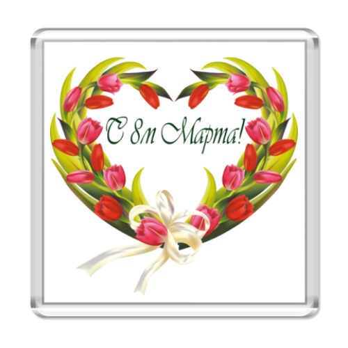 Магнит 8 марта