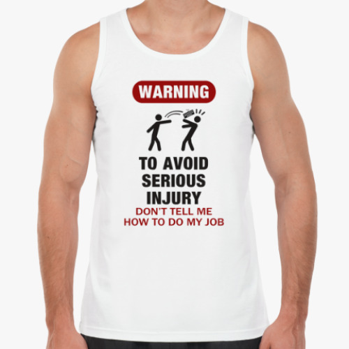 Майка To avoid injury - don't tell me how to do my job