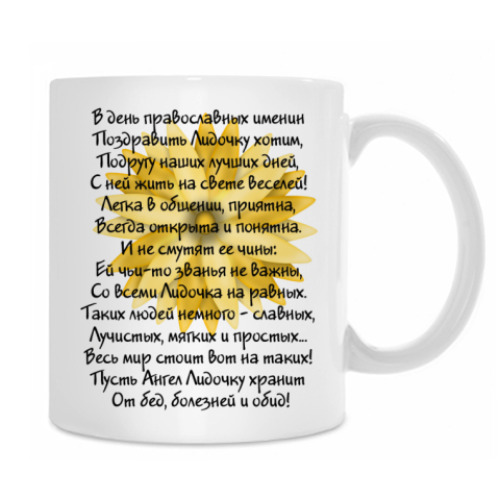 Кружка Лида