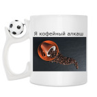 Кружка с футбольным мячиком