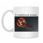 Кружка 330 мл